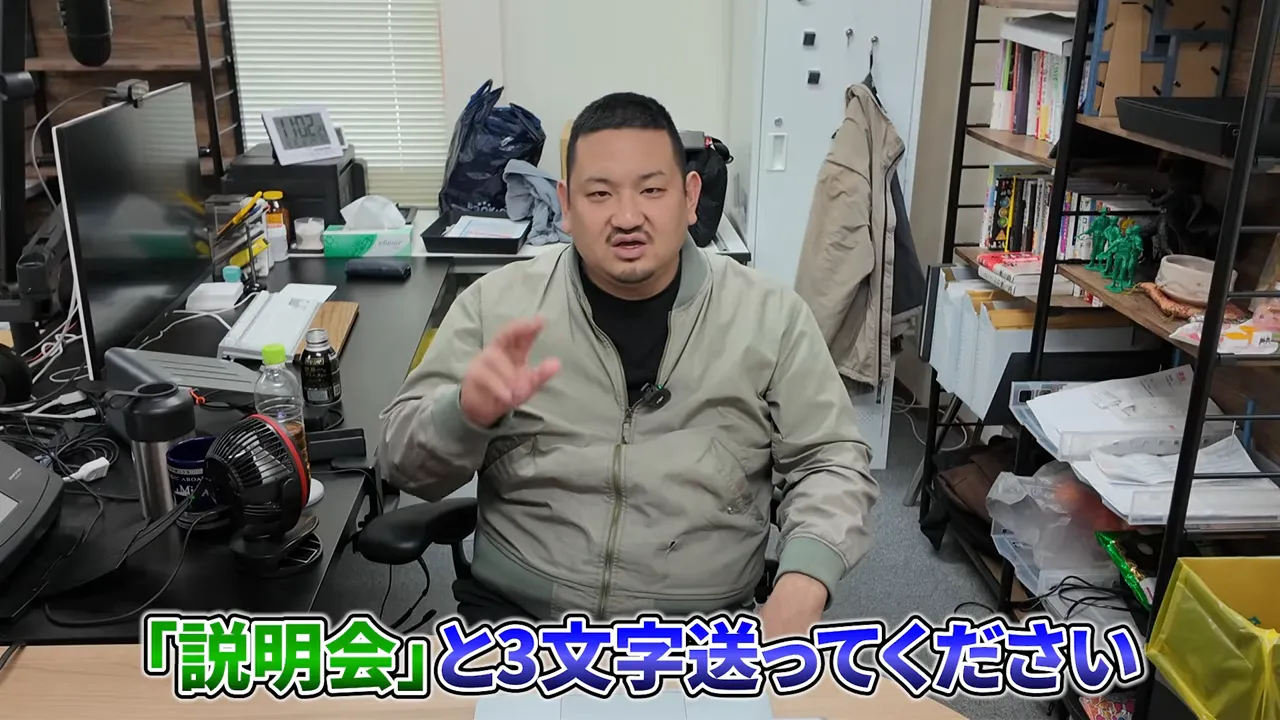 説明会と3文字送ってくださいという案内テロップが表示されている