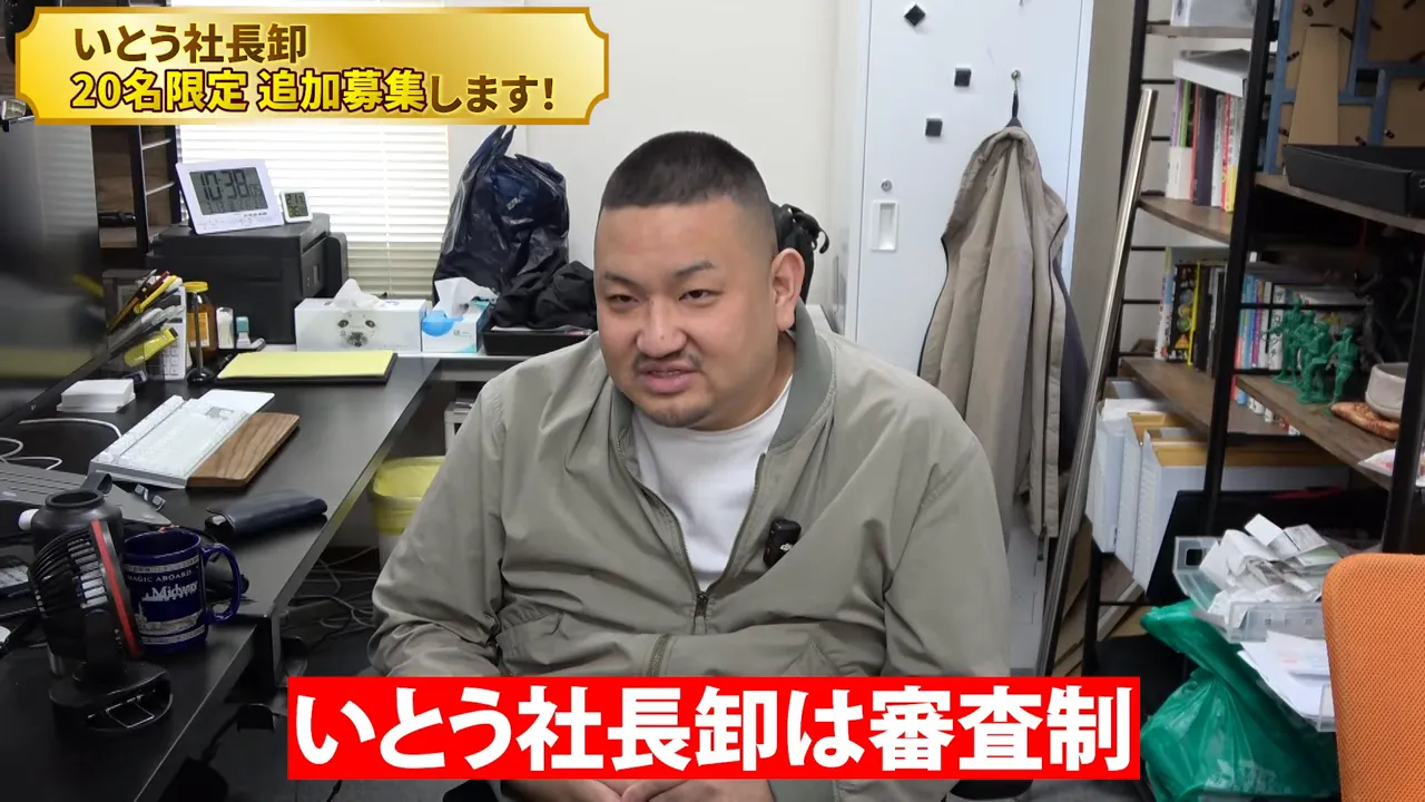 いとう社長卸は審査制であることを示す字幕のある社長の説明シーン