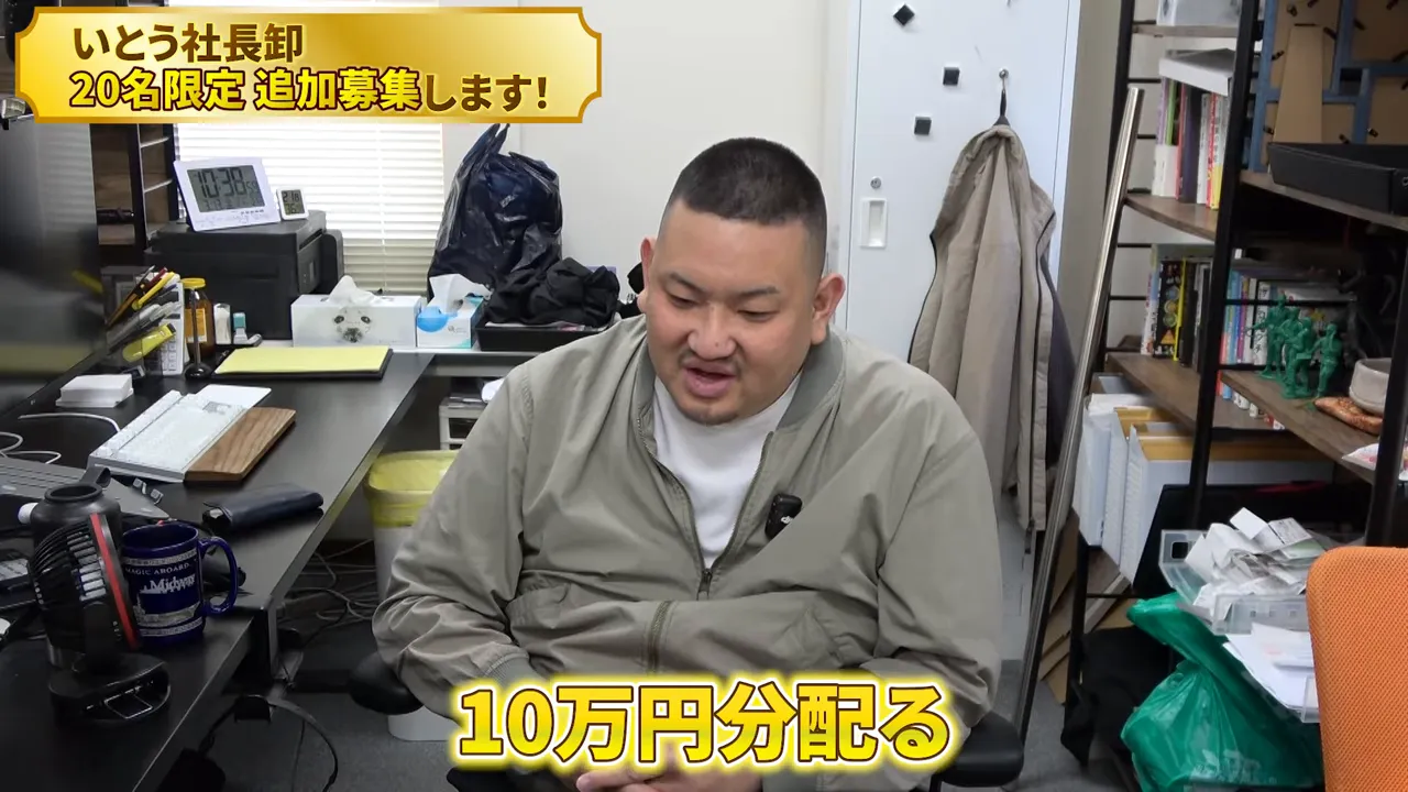 いとう社長卸の特典「10万円分配る」を説明するシーン（作業場）