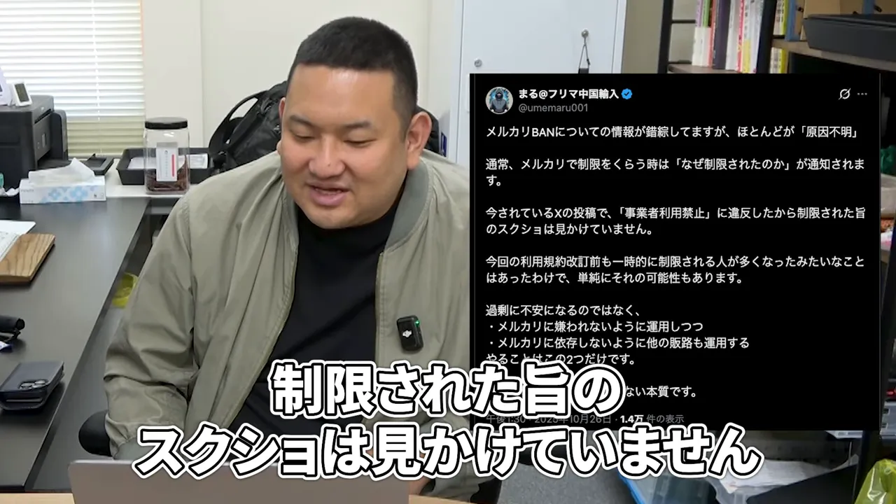 デスクでノートパソコンを見る人物と右側にメルカリBANに関するツイートのスクリーンショット、字幕『制限された旨のスクショは見かけていません』が鮮明に表示されている画面