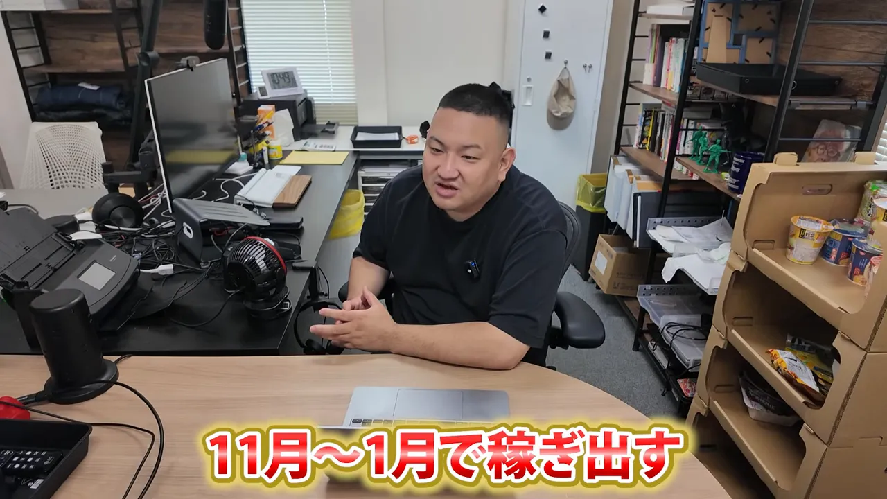 11月から1月で稼ぎ出すという字幕が表示された画面