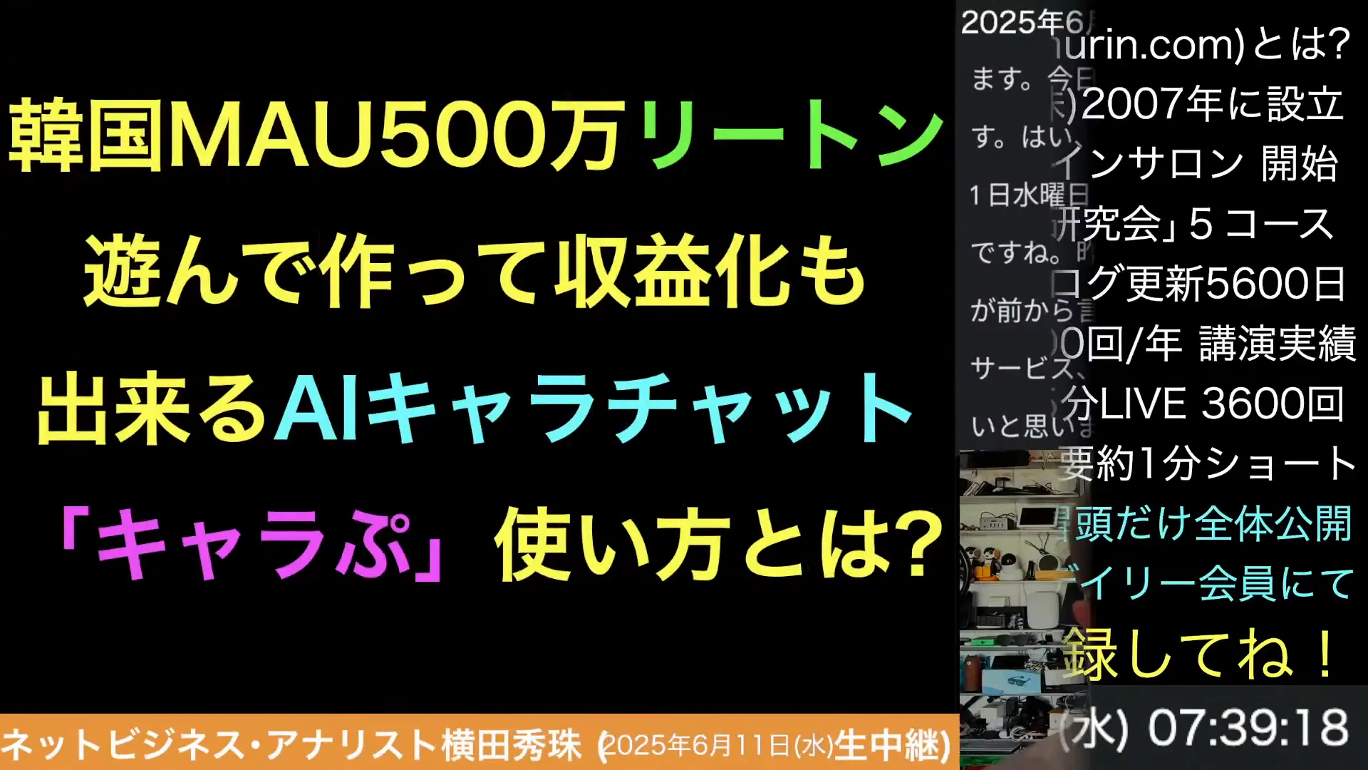 Featured image for the blog, "【ライブ配信】AIキャラチャット｢キャラぷ｣使い方･文字+画像で最適化し収益化の続きはYouTubeメンバーシップで！イーンスパイア株式会社"