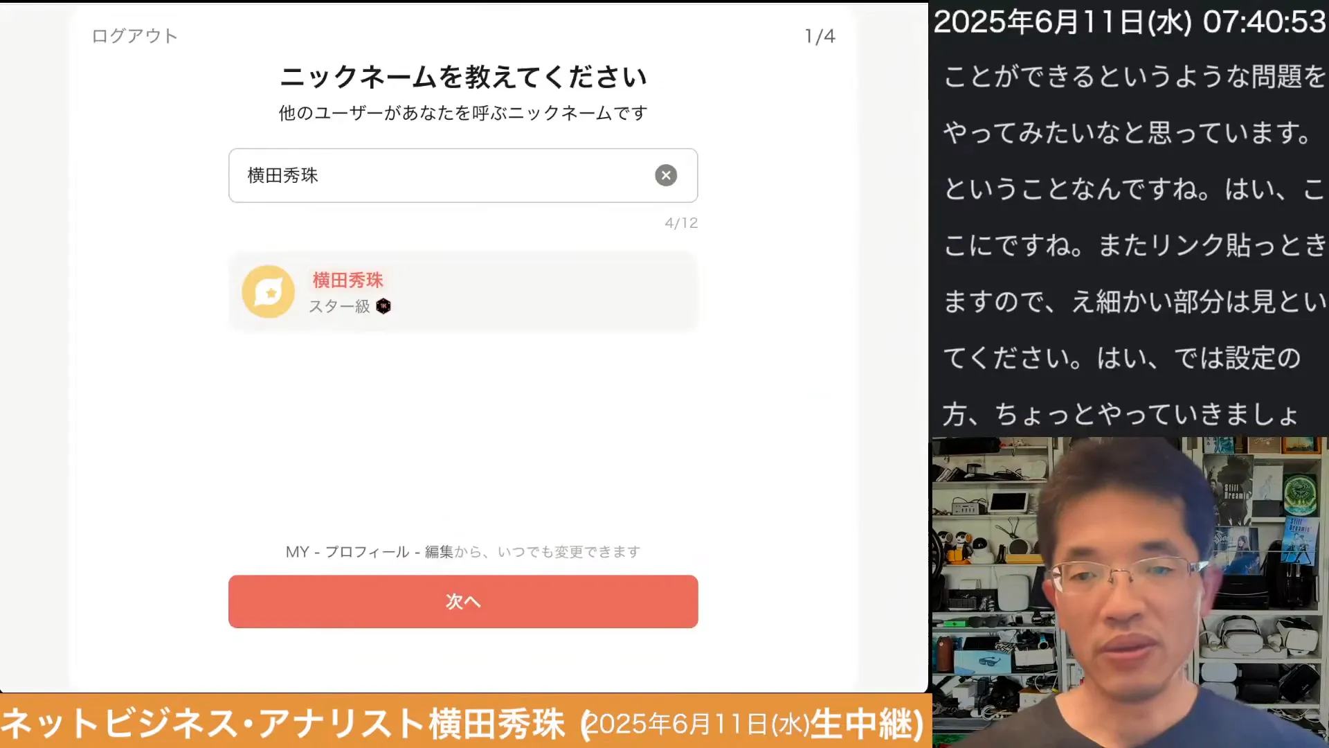会員登録画面のスクリーンショット