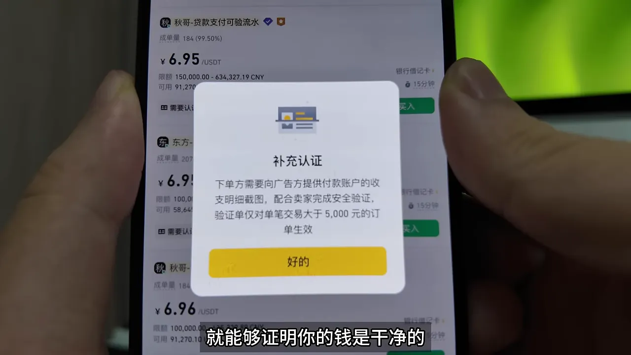 商家要求补充认证与交易说明示例