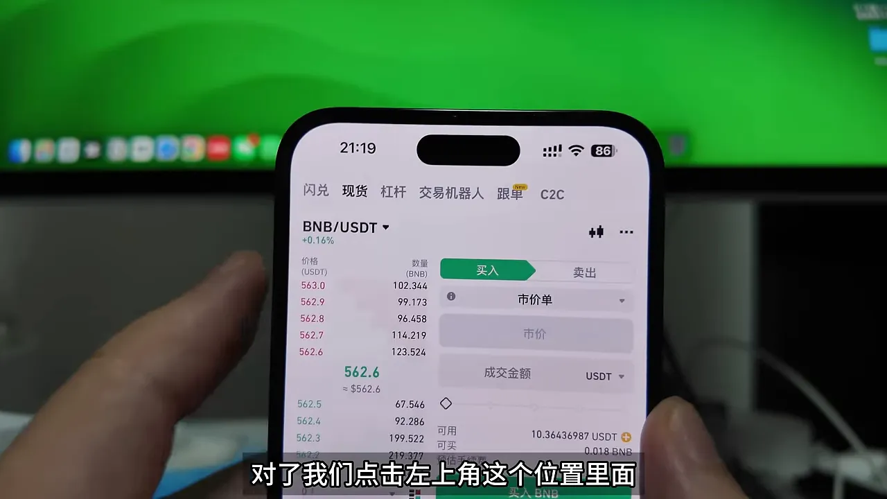 进行现货交易并选择交易对BTC/USDT的界面