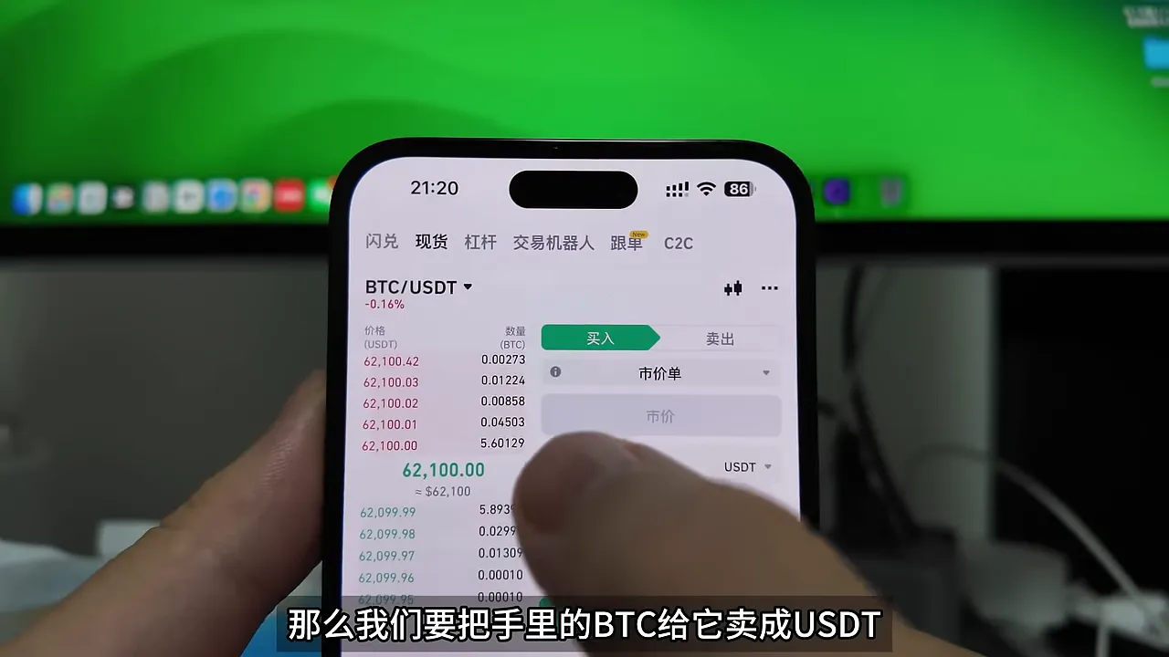 把现货卖出为USDT并准备划转回资金账户