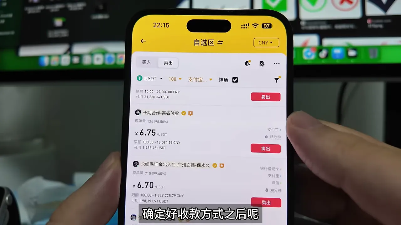 C2C卖出页面，勾选神盾并筛选支付方式