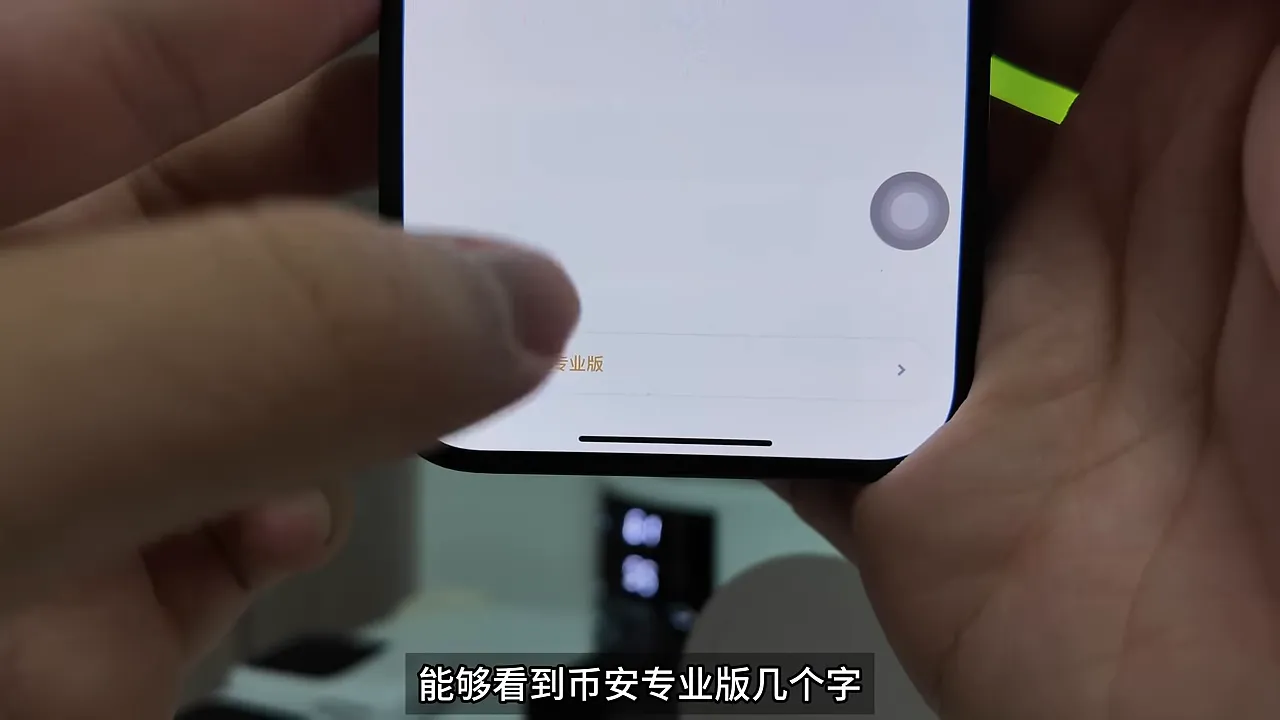 币安切换到专业版的界面