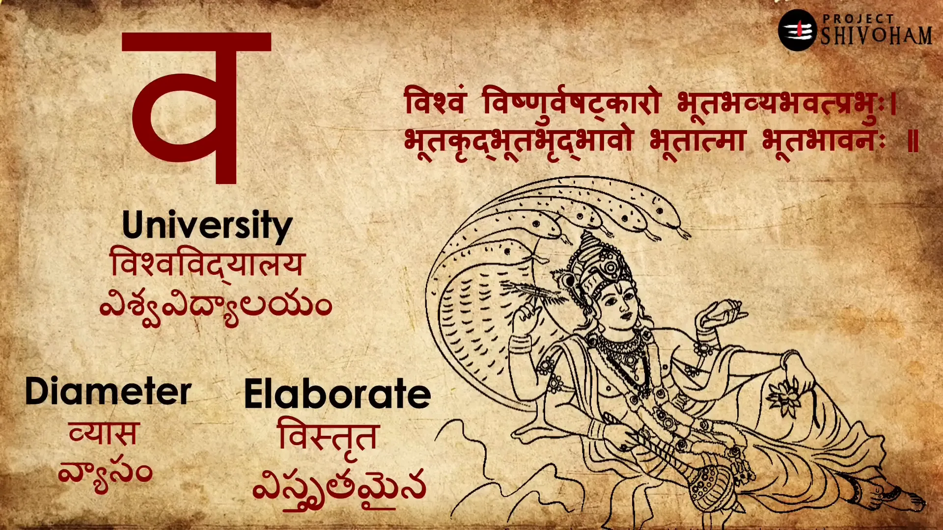 The letter 'Va' in Sanskrit, symbolizing expansiveness