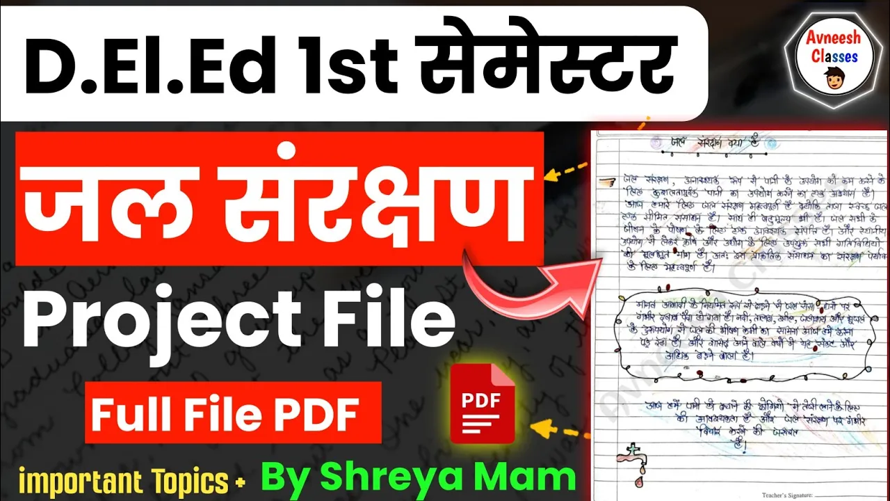 जल संरक्षण प्रोजेक्ट फाइल कैसे बनाएं
