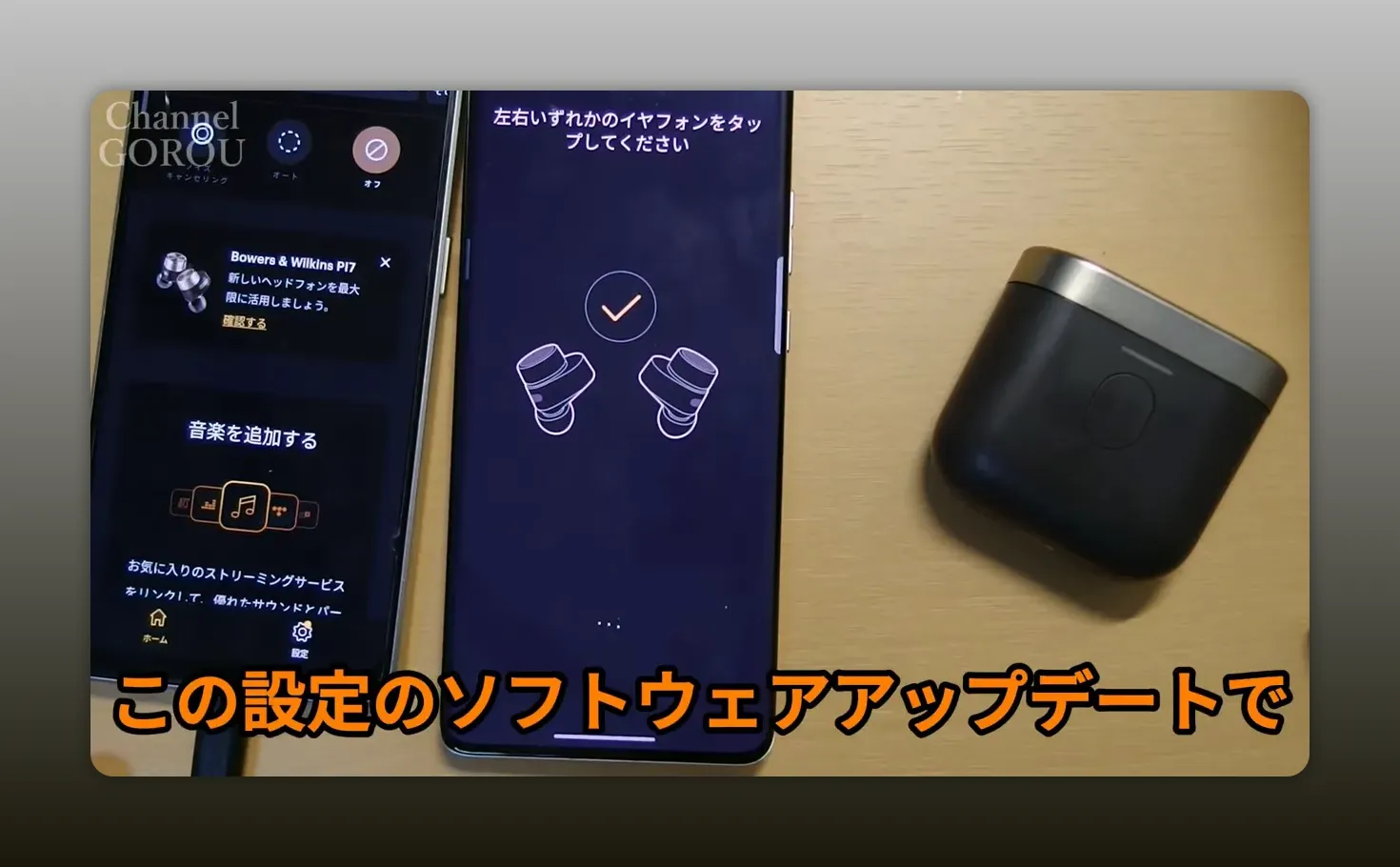 Bowers & Wilkins Pi7の公式アプリでペアリング指示とアップデート関連の表示が確認できる鮮明な画面