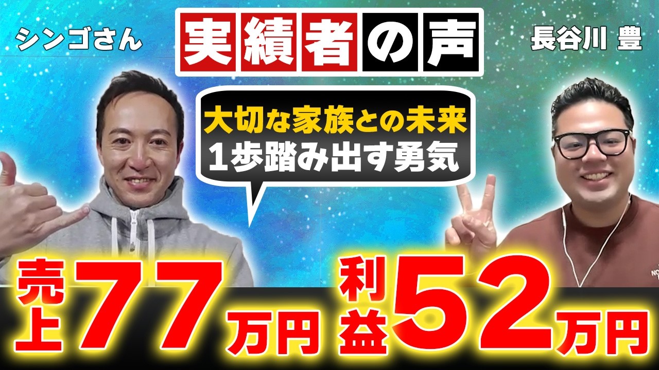 video thumbnail for '【たった5ヶ月で月利52万】100円古着からの脱却【実績者の声】'