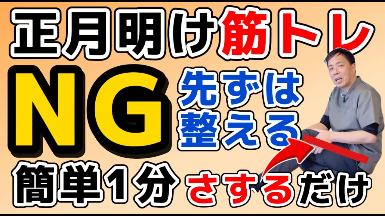 video thumbnail for '【腰痛】腰・膝痛を返す人の共通点と簡単セルフケア'