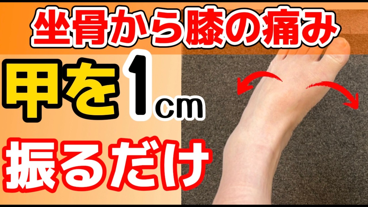 video thumbnail for '【坐骨神経痛】足がしびれて膝が痛い原因｜今すぐできる改善方法｜脊柱管狭窄症タイプの対処法足のしびれが膝痛に変わる理由｜坐骨神経痛の足のしびれを放置すると膝が悪くなる｜谷町９丁目あんじ整体院'