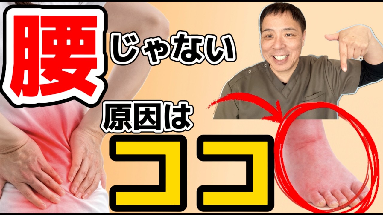 video thumbnail for '【坐骨神経痛】足の痺れが治らない本当の原因〇〇|腰じゃないしびれを改善する効くツボ5選|原因は腰じゃない|【坐骨神経痛】足のしびれを改善する足首ケア5選'
