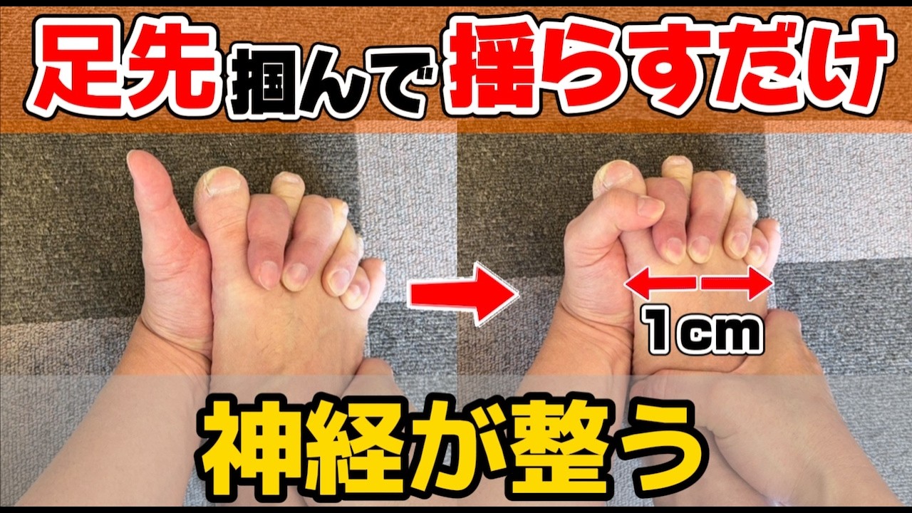 video thumbnail for '【坐骨神経痛】足の痺れが治らない本当の原因|緩めるだけでは改善しない“神経を育てる”セルフケア|薬・注射を使っても痺れが繰り返す人へ|緩めるだけではダメな理由と神経を整える方法'