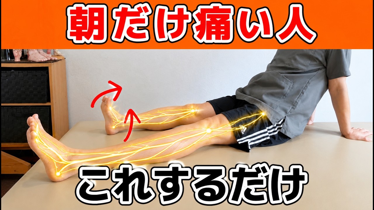 video thumbnail for '【坐骨神経痛を自分で治す】朝起きる時が一番痛い坐骨神経痛の原因は〇〇｜痛みを改善する方法｜大阪市天王寺区あんじ整体院'