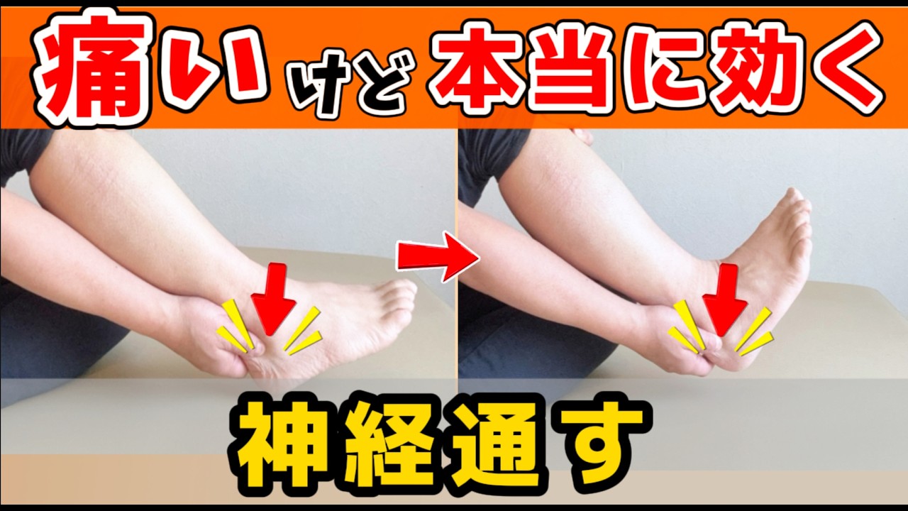 video thumbnail for '【坐骨神経痛】足のしびれの原因腰じゃない〇〇｜痛いけど効く簡単セルフケア｜神経ラインを整えるセルフケア｜大阪市天王寺区 あんじ整体院'