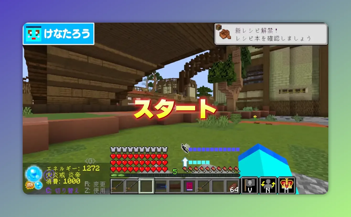 マインクラフトのHUDが見える視点で大きく「スタート」の文字が中央に表示された試合開始の画面。