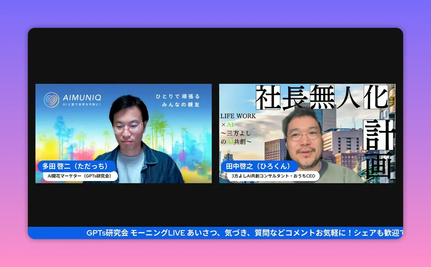 スプリットスクリーンで配信中の登壇者二名、説明パートの直前の高画質キャプチャ