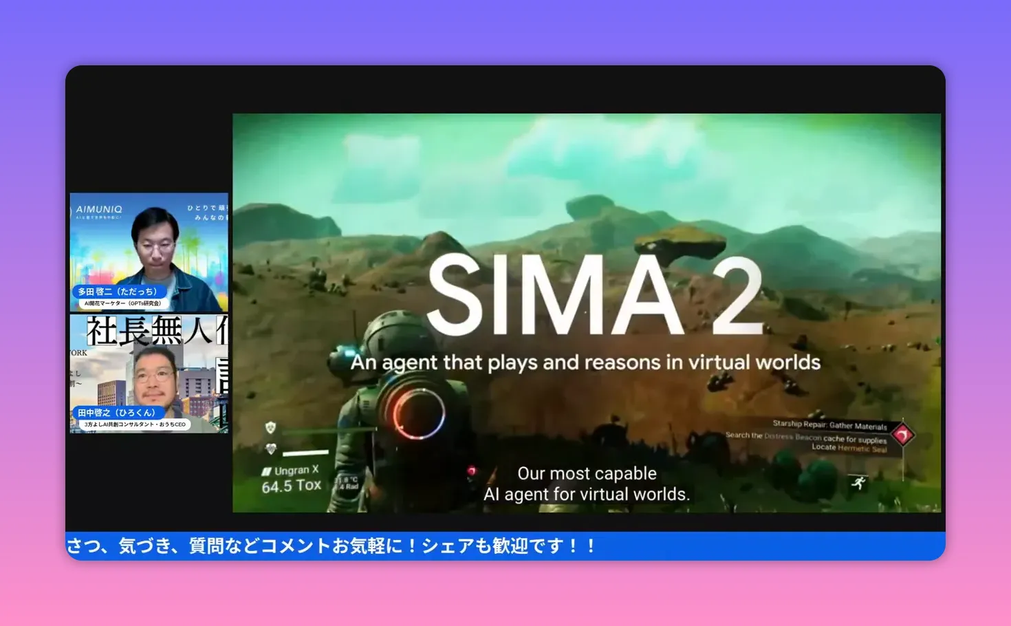 SIMA 2 仮想世界で動くAIエージェントのスライド