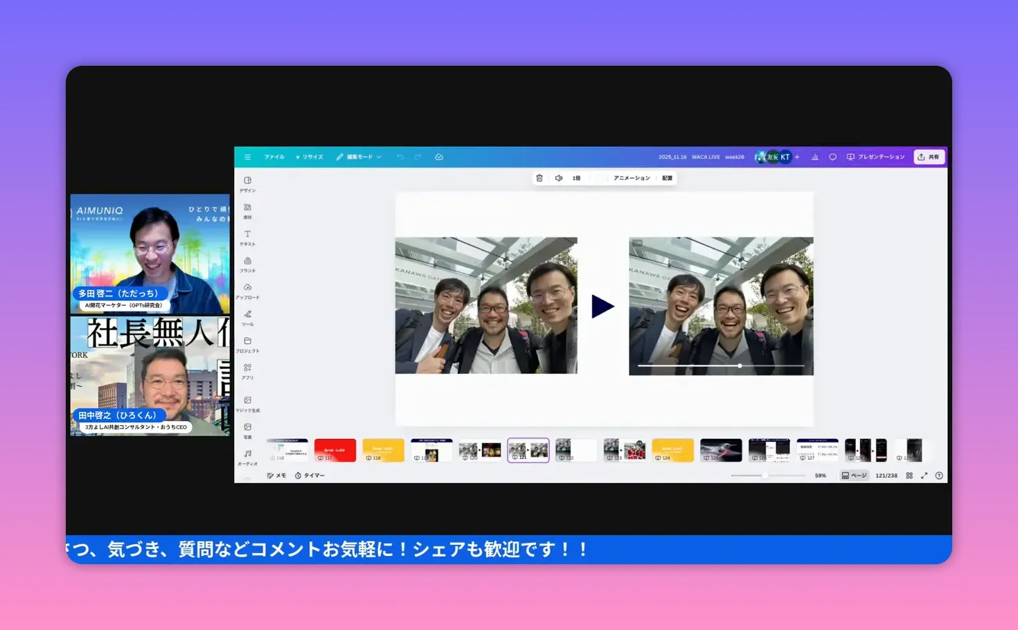 プレゼンの高解像度スクリーンキャプチャ。左に登壇者の映像、中央に元の写真、右に動画プレビューと再生バーがはっきり見える。