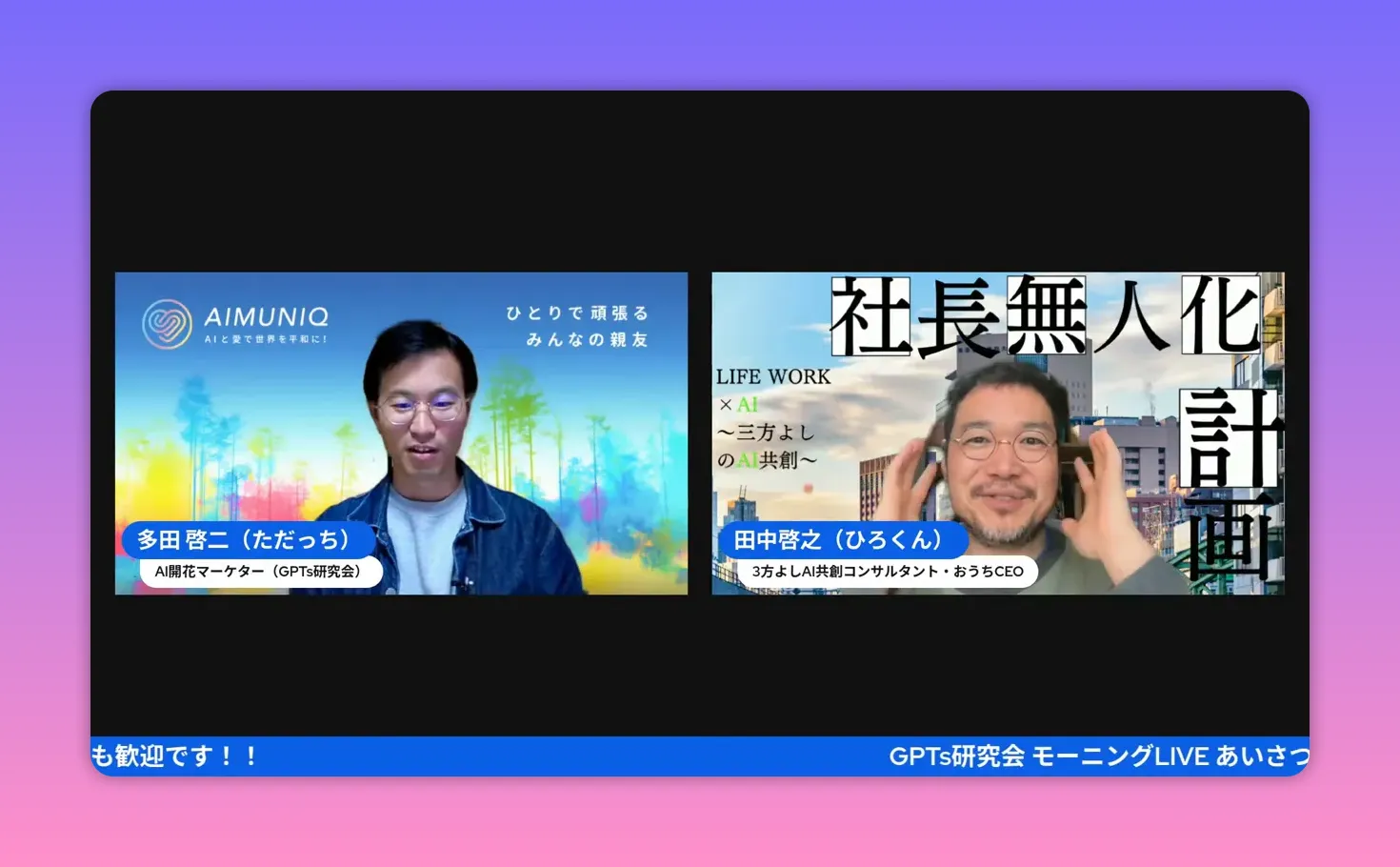 配信画面のキャプチャ、右側の登壇者がヘッドセットを触りながら説明している様子