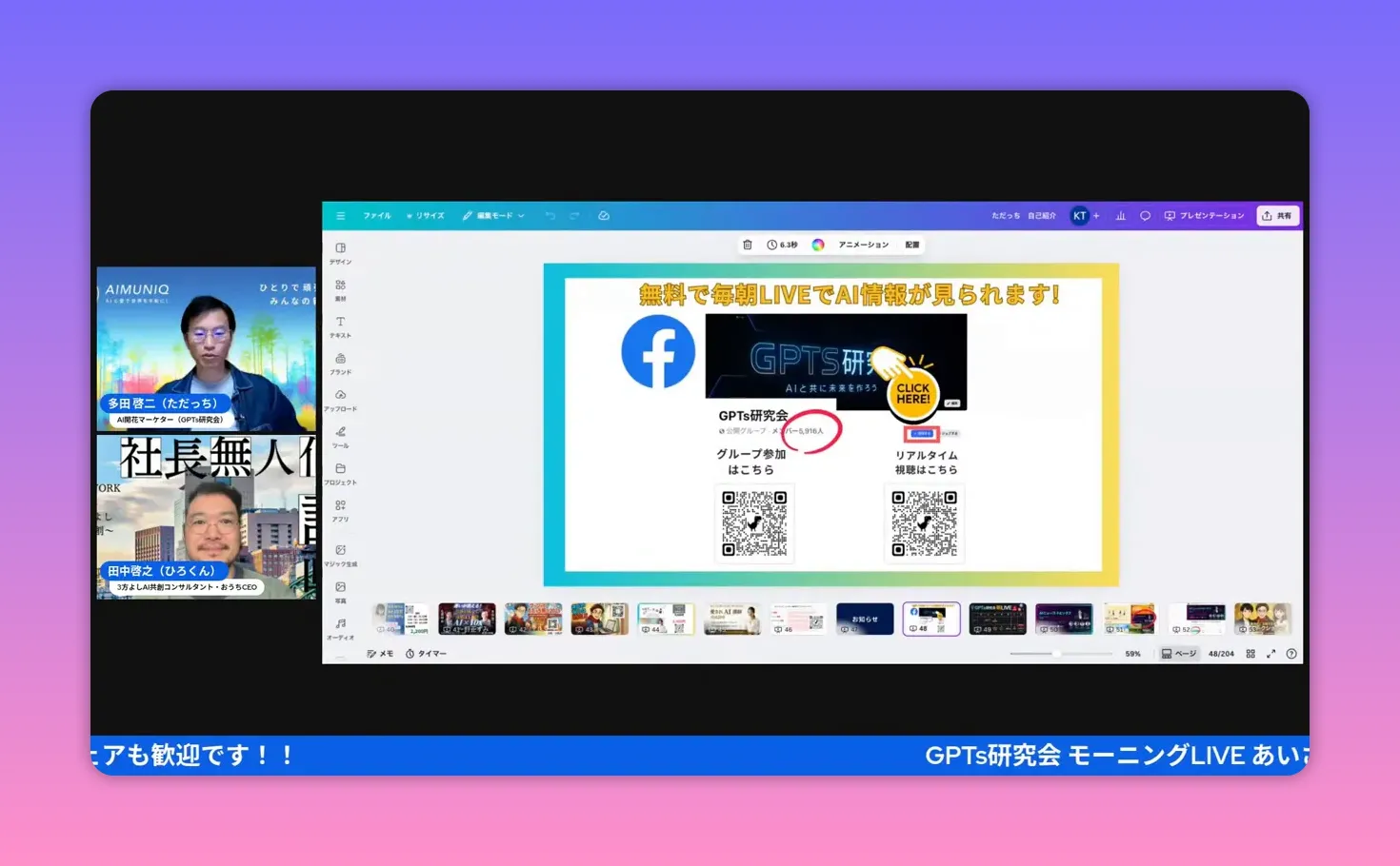 参加人数やグループ参加を案内するスライドとQRコードがはっきり見える配信キャプチャ