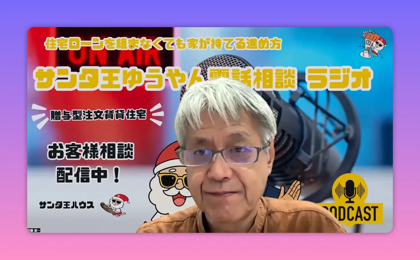 伊藤雄一がカメラに向かって穏やかに微笑むスクリーンショット、背景に配信ロゴとPODCASTアイコンが見える