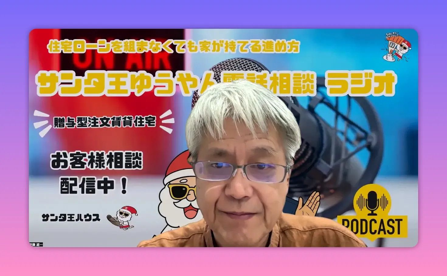 カメラ目線で説明する伊藤雄一のクリアなミッドショット、背景に『贈与型賃貸』の配信ロゴとマイクが見える