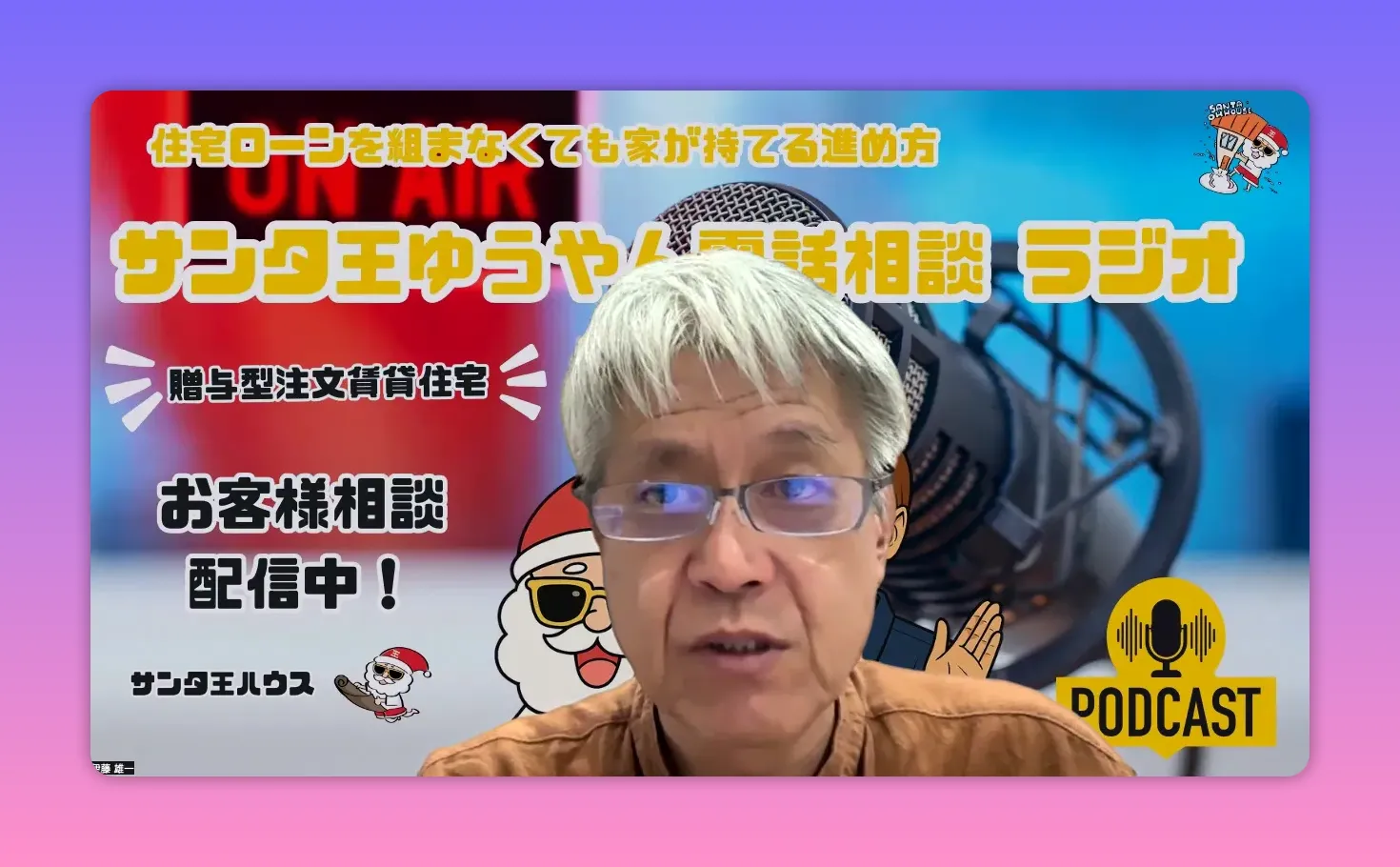 ポッドキャスト風背景の前で正面を向いて説明する講師のスクリーンショット