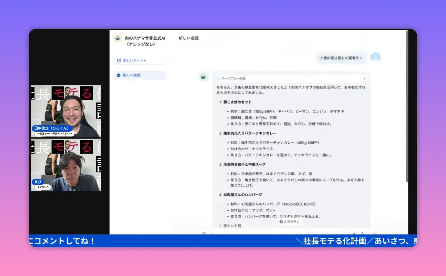 豚こま等を使った夕食の献立案が表示されたメニューAIのチャット画面、テキストが最も読みやすい