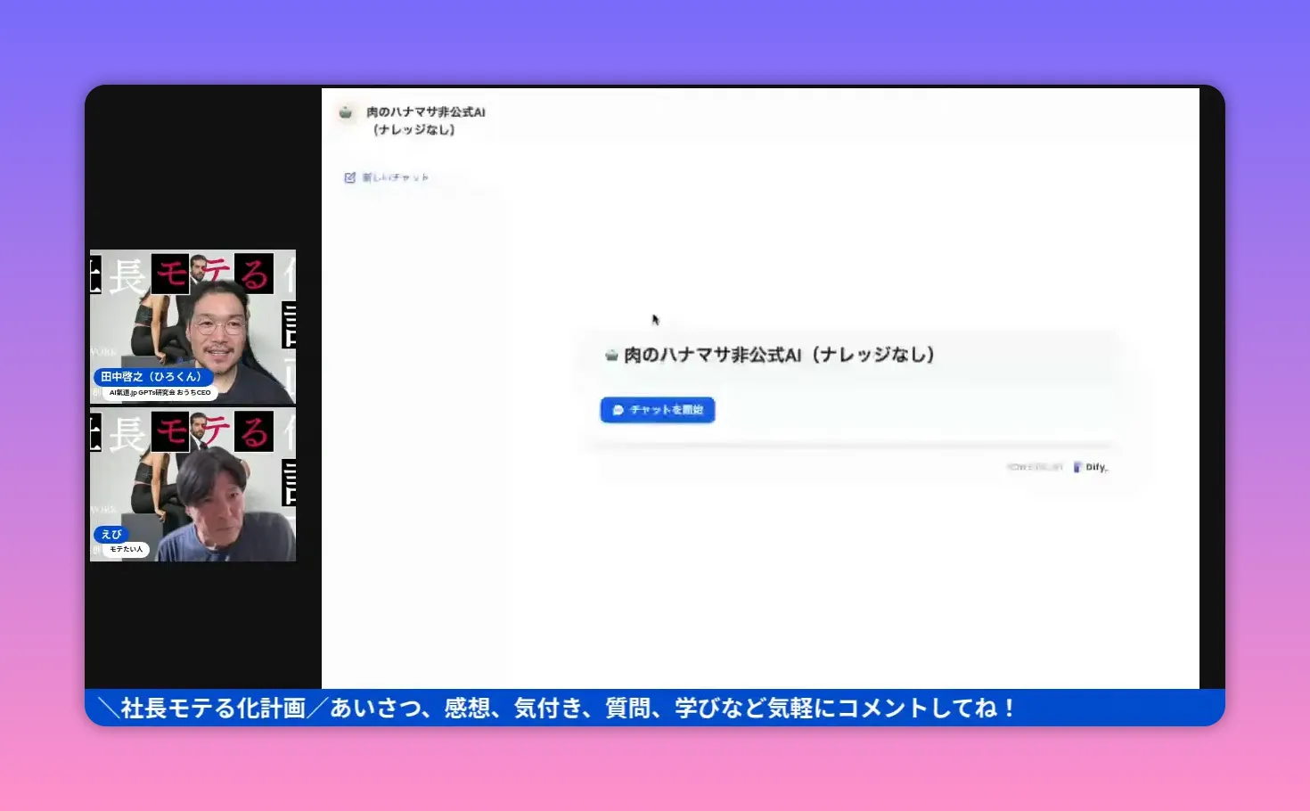 メニュー提案用のAIチャット画面のスクリーンショット。『肉のハナマサ非公式AI』の見出しと青い「チャットを開始」ボタンが表示されている