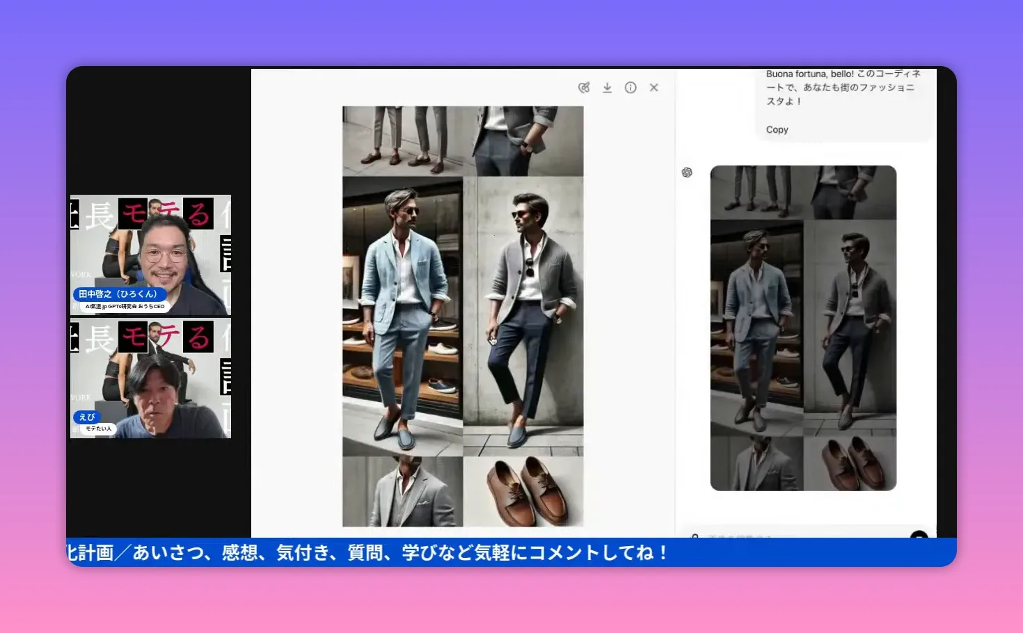 AIが生成した男性向けコーデの画像コラージュが中央に表示されたスクリーンショット
