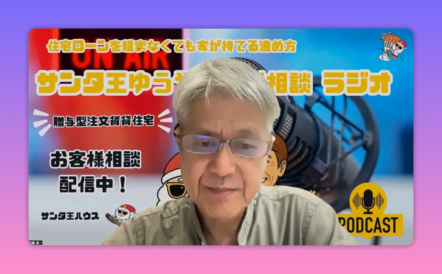 ポッドキャスト背景でカメラ目線の男性が話すオンライン配信のスクリーンショット、PODCASTアイコンが見える