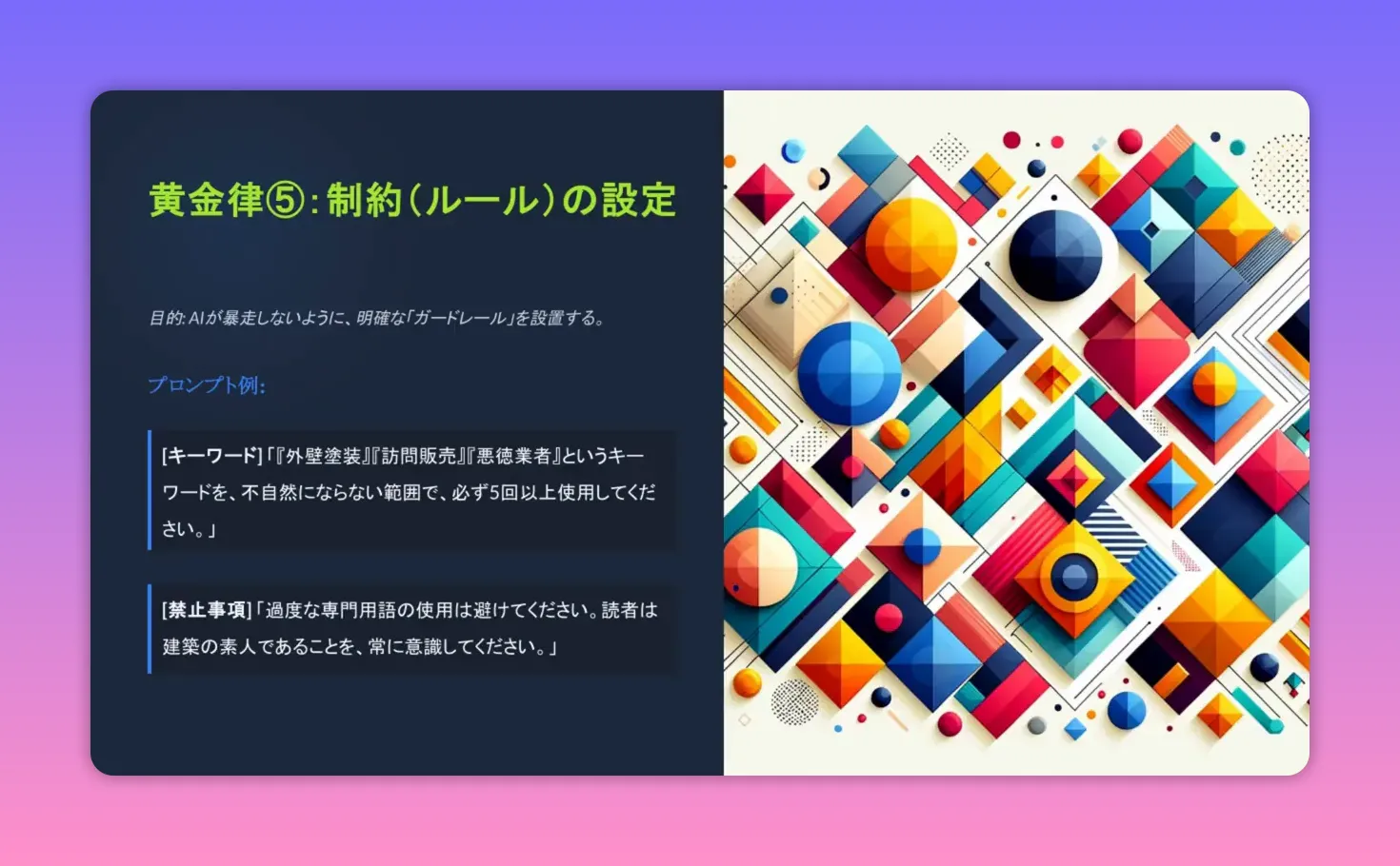 スライド画像：黄金律⑤ 制約（ルール）の設定 — キーワード使用回数や専門用語の禁止事項が見える