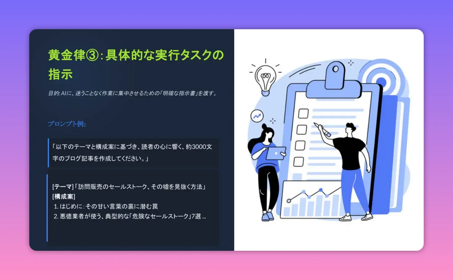 スライド画像：黄金律③ — 具体的な実行タスクの指示。プロンプト例として約3000文字のブログ作成が示されている