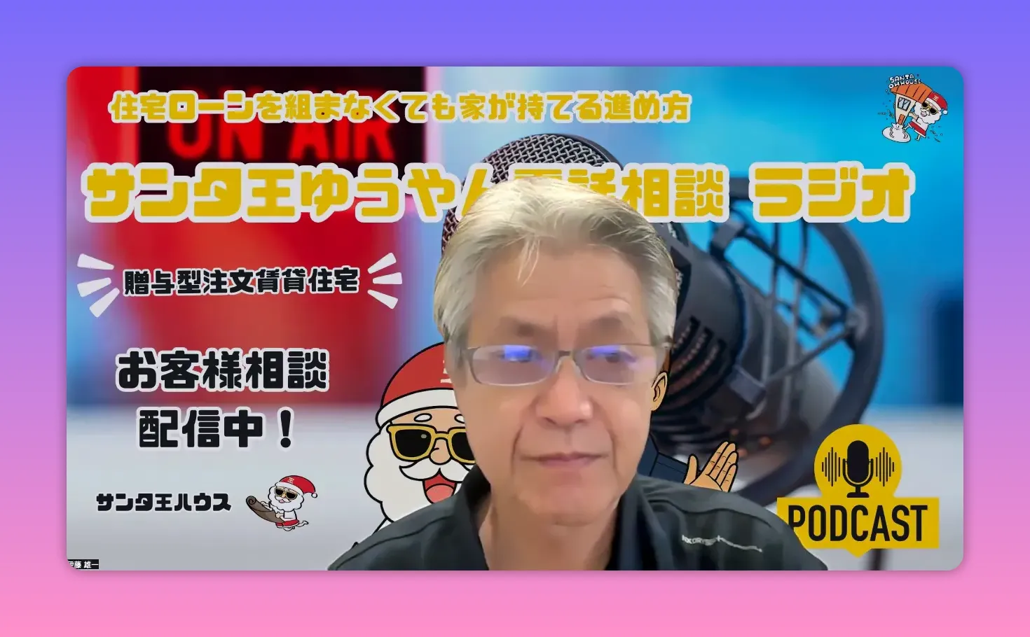 配信中に相談者の話を紹介する伊藤雄一の正面ショット