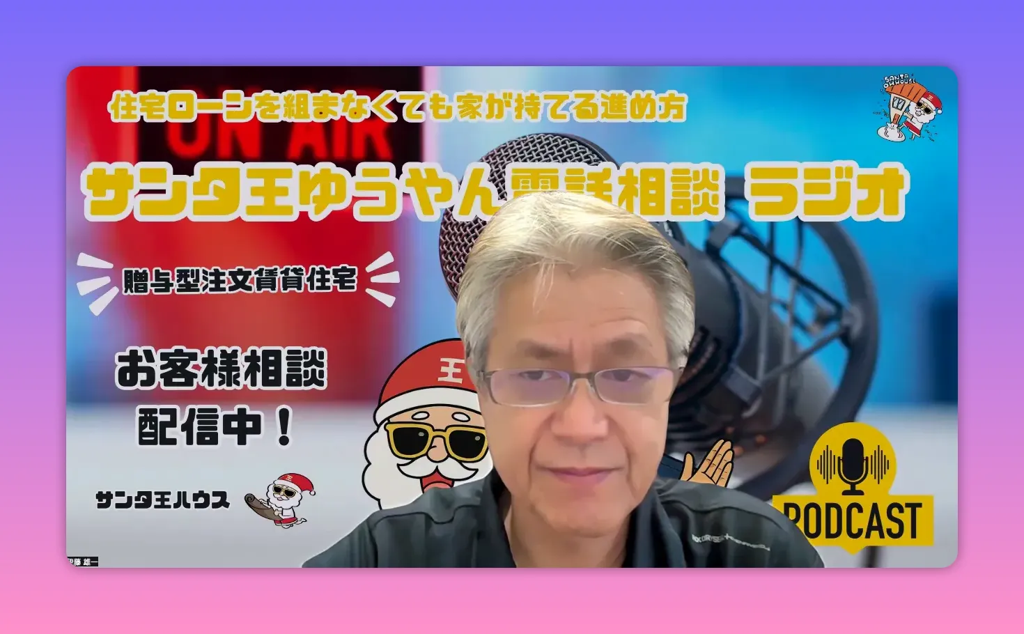 配信背景のロゴとマイクを背にカメラに向かって話す伊藤雄一の正面ショット
