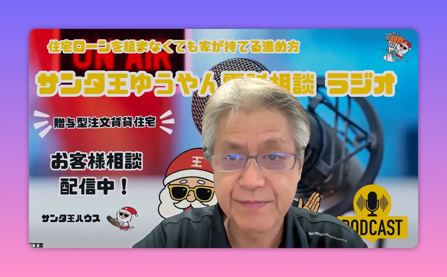 背景のロゴとマイクがはっきり写った状態で正面を向く配信者のスクリーンショット