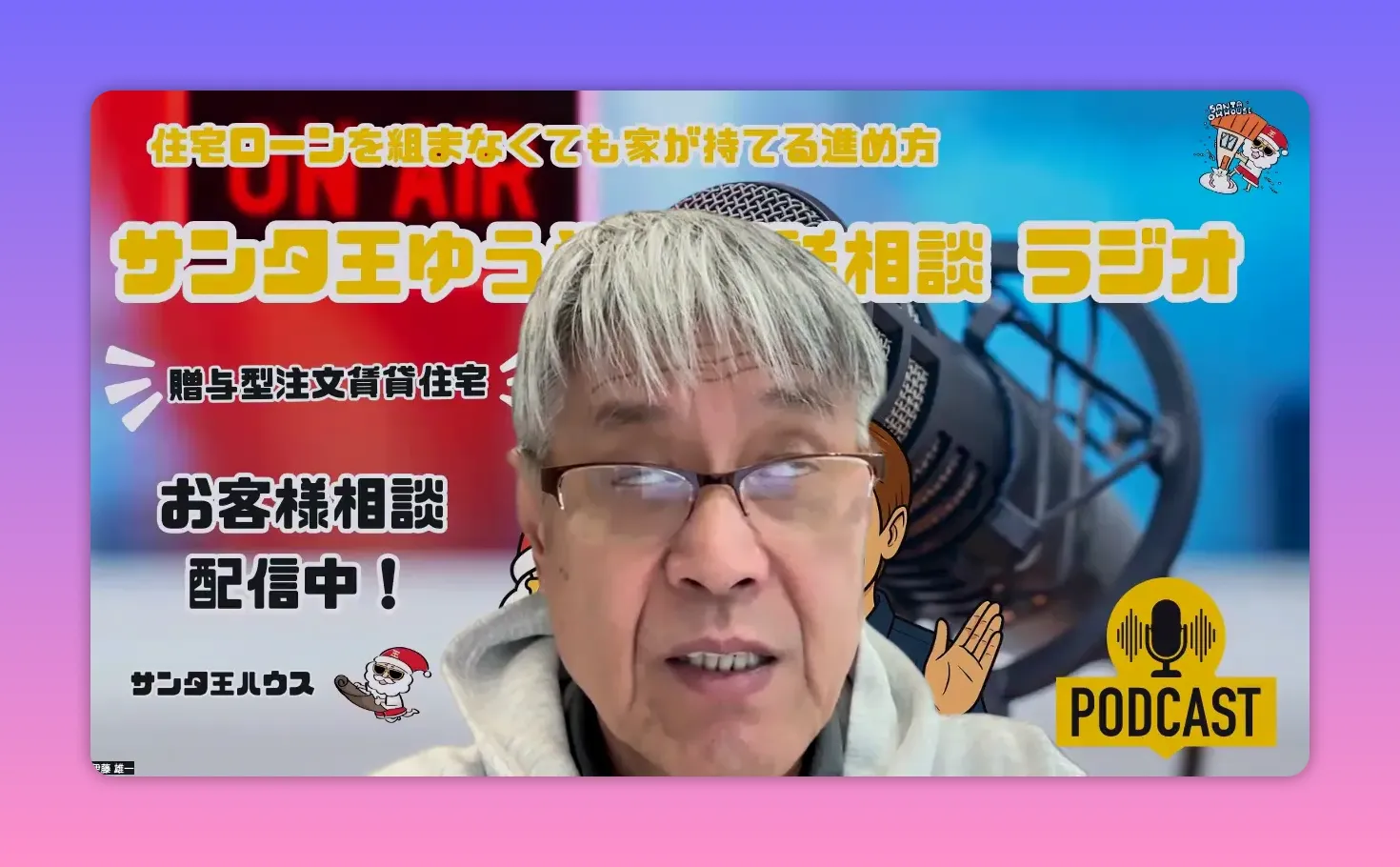 ポッドキャスト風の背景(マイクとロゴ)を背に話す男性の顔が中心に映ったクローズアップ画像。