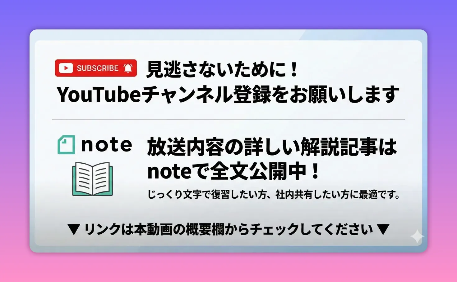 YouTube登録を促す高解像度のスライド（noteで詳細を公開）