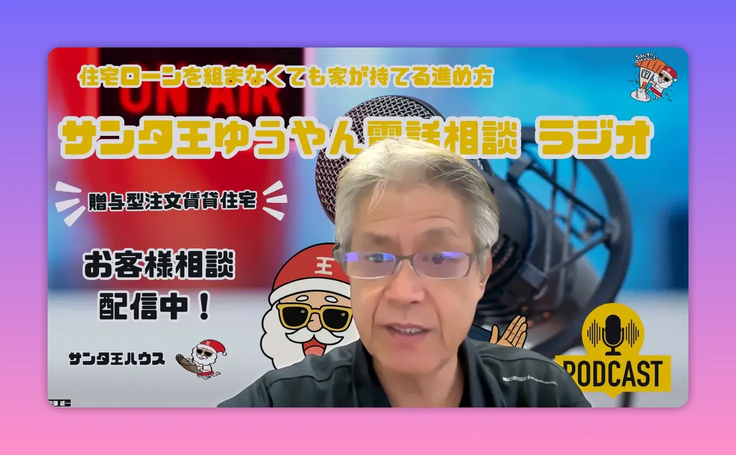 マイクとポッドキャストアイコンを背景に配信者が説明する高解像度スクリーンショット