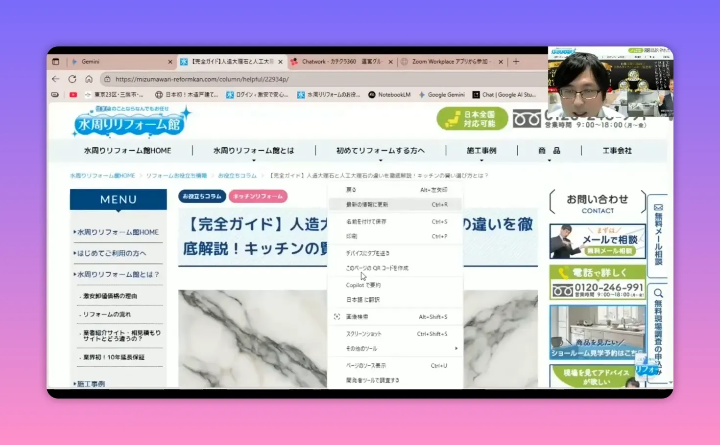 ウェブページ上で右クリックして表示されたページメニュー。メニュー内に『ページのソースを表示（Ctrl+U）』などのページ操作項目が見えるスクリーンショット。