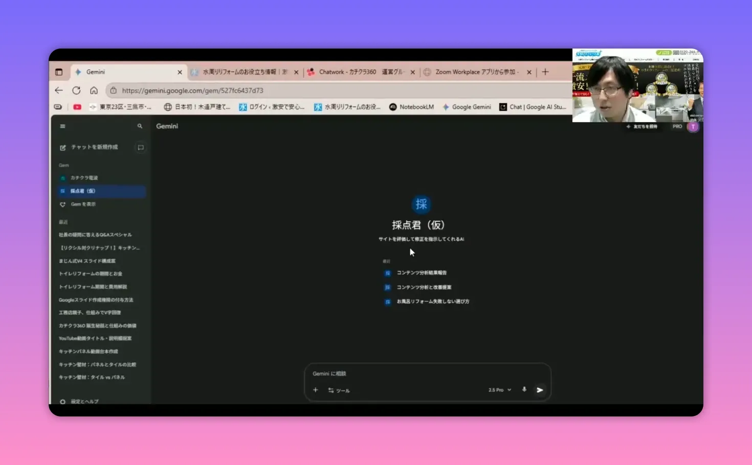 採点くん（仮）の初期表示画面を中心に捉えたスクリーンショット。機能リストと入力エリアが見える。