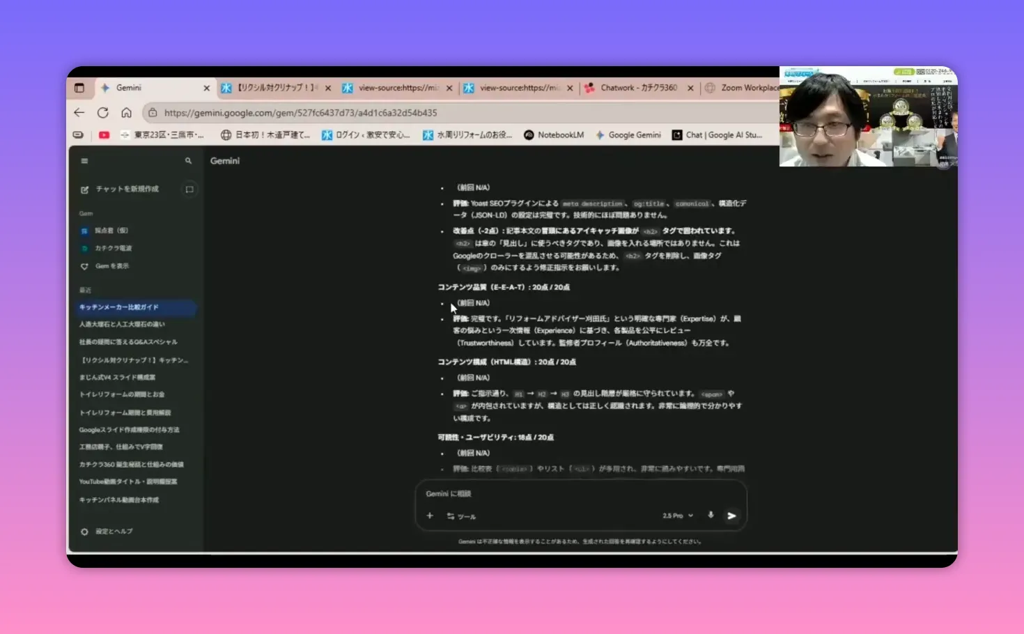 Geminiのコンテンツ診断レポートを表示したスクリーンショット。中央に評価項目がはっきり表示され、右上に小さいプレゼンター画面がある。