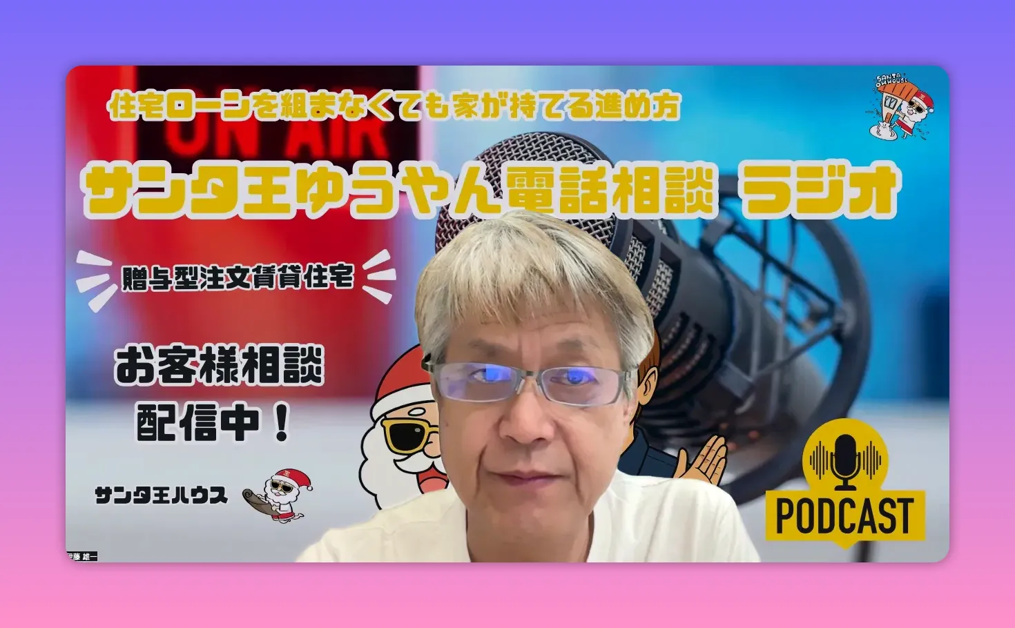 配信中のバナーとマイク、画面越しに話す配信者のクリアなスクリーンショット（個人名は示さない）