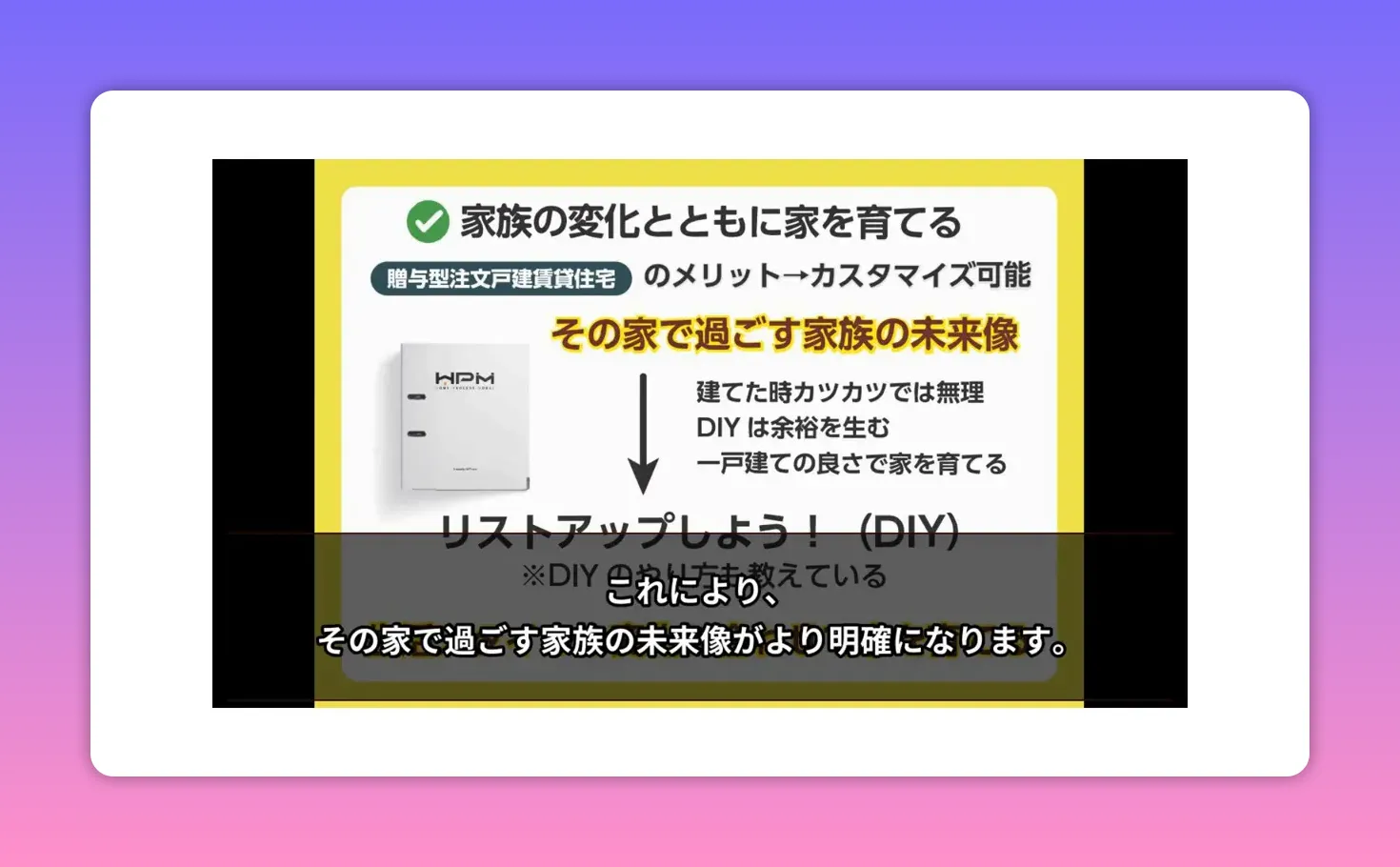 家族の変化とともに家を育てるスライド：DIYで未来像を明確にする説明
