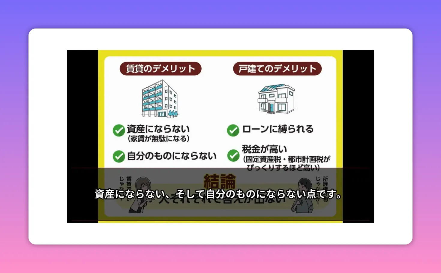 賃貸のデメリットと戸建てのデメリットを並べて示した比較スライド（見やすい）