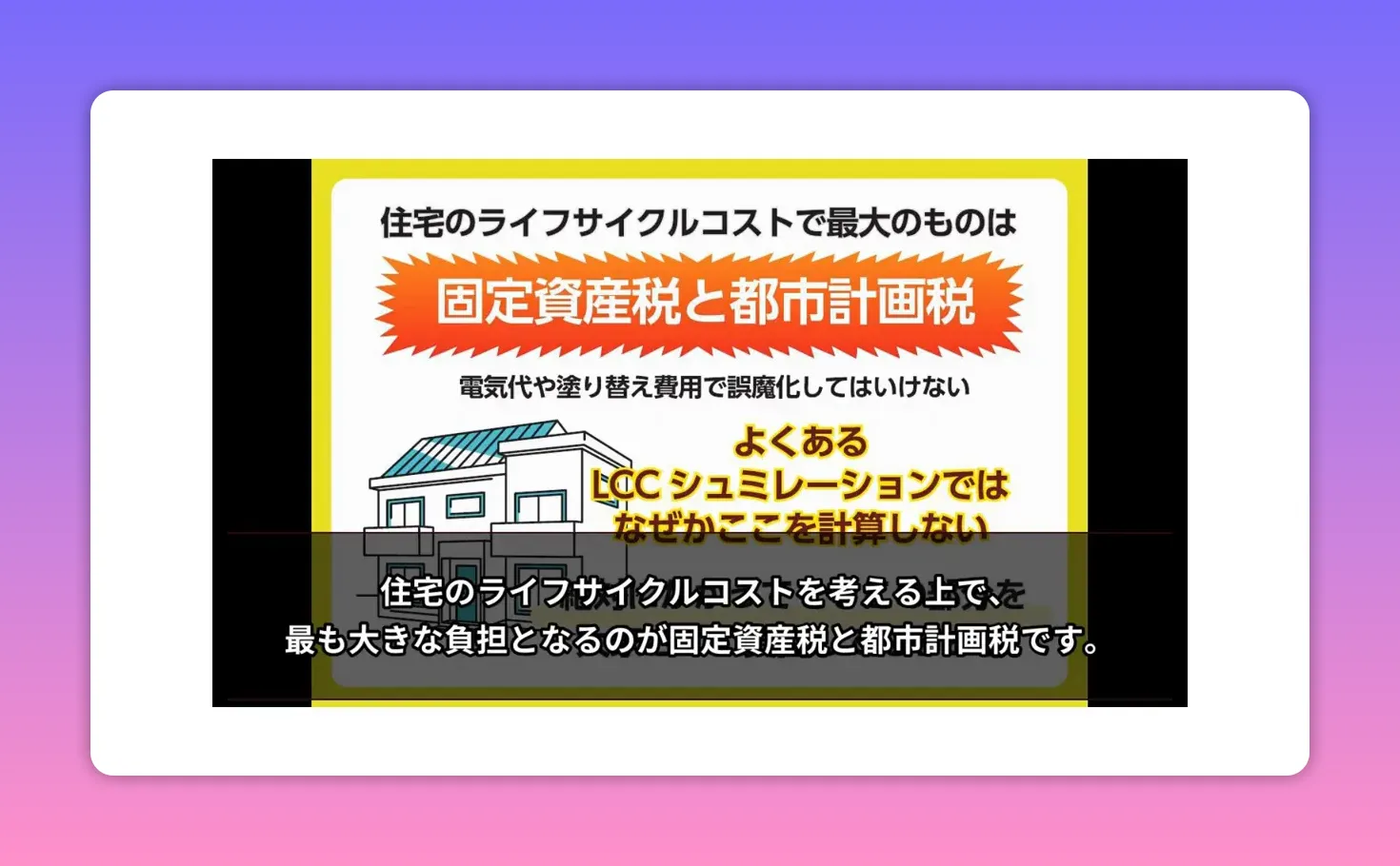 固定資産税と都市計画税を強調するスライド